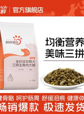 醇粹狗粮10kg三拼冻干成