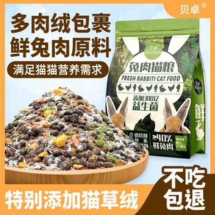 贝卓肉绒夹心猫粮流浪猫猫咪成猫幼猫高营养通用型增肥长胖20