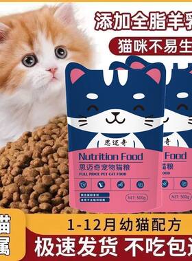 小猫猫粮鱼肉味鲜肉牛肉