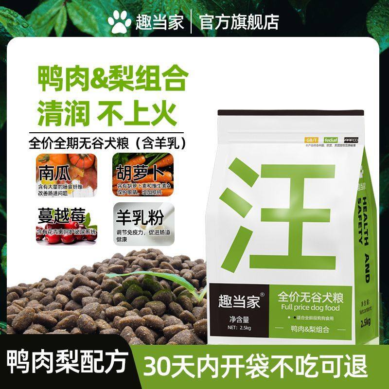 趣当家全价狗粮泰迪金毛