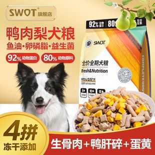 边牧专用鸭肉冻干梨狗鲜肉泪痕幼犬高蛋白清热降火成犬颗粒通用