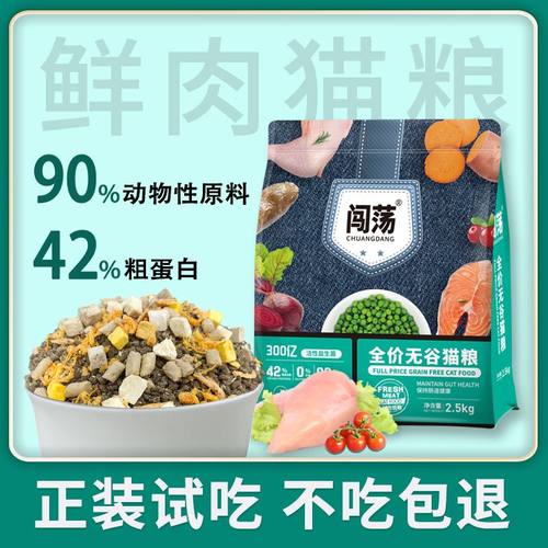 冻干猫粮成猫幼猫全阶段