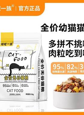 5斤冻干猫粮鲜肉无谷增肥