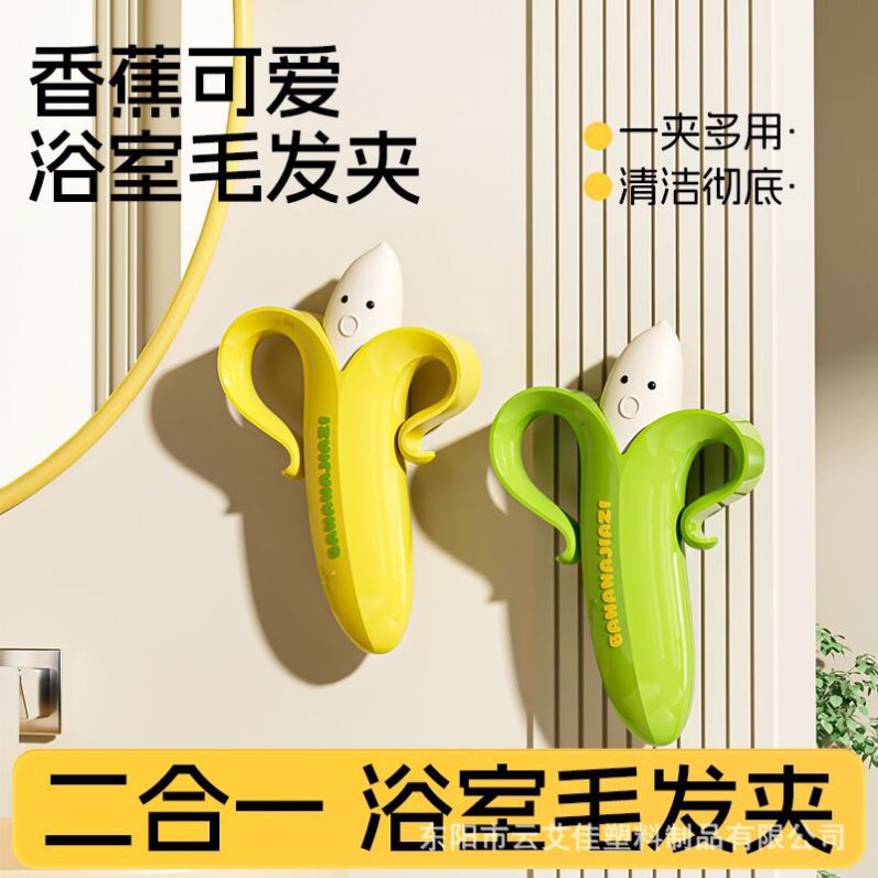 下水道垃圾夹浴室头发清理夹毛发夹子卫生间地漏垃圾清洁神器香蕉