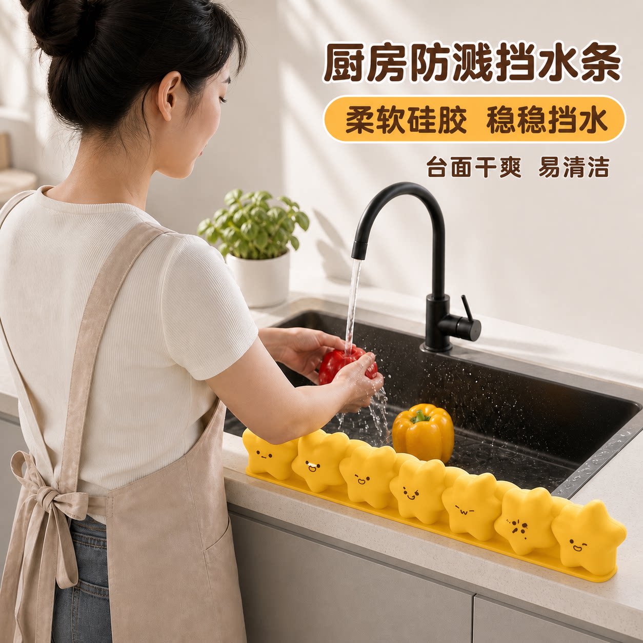 星星挡水板厨房水槽专用洗碗池防水槽边的挡水条水盆加长洗手台