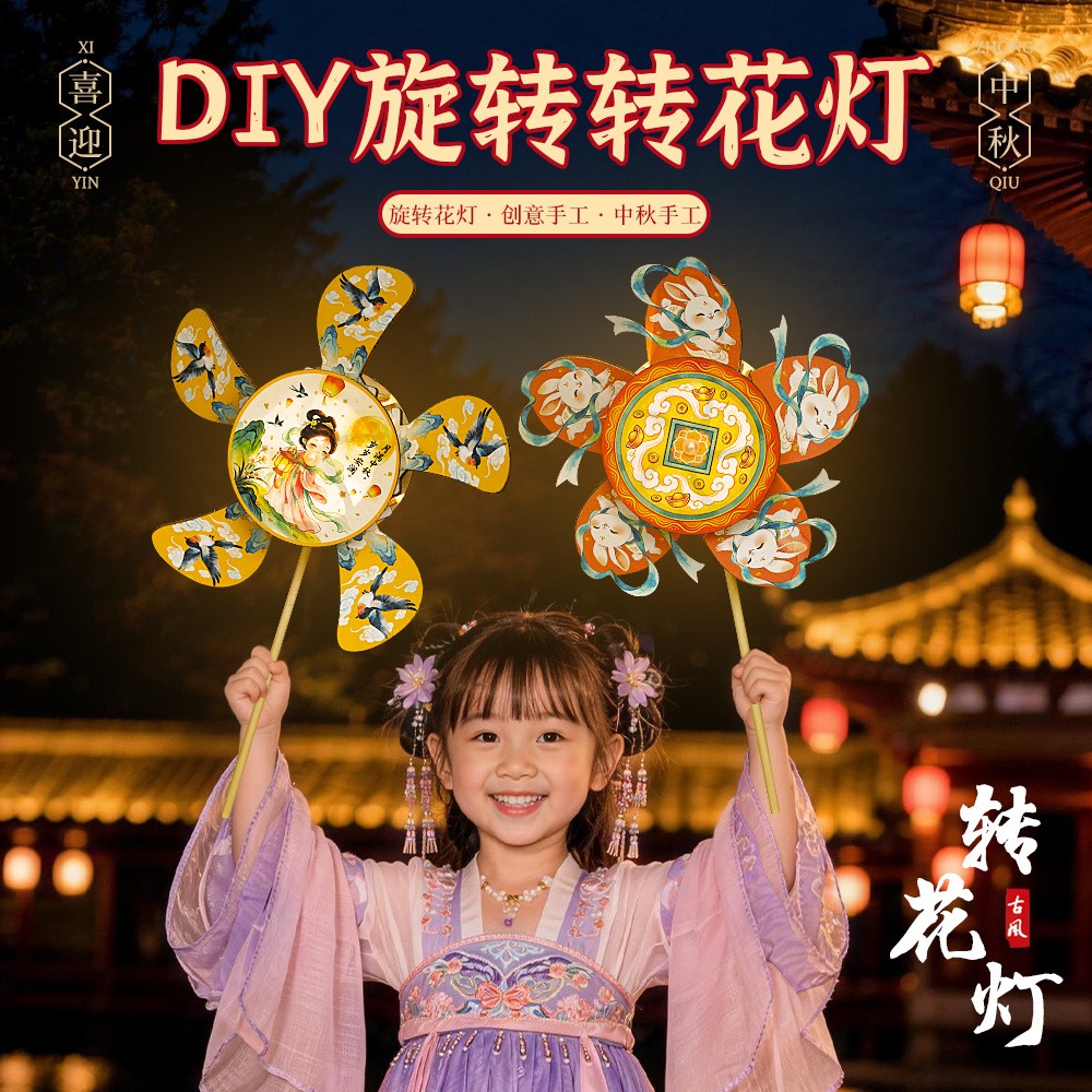 2026中秋节马年转花灯笼手工diy材料diy花灯儿童手提发光风车灯笼