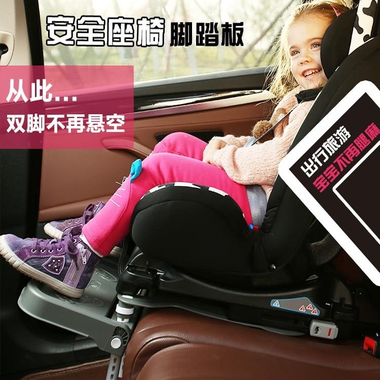 安全座椅脚踏汽车车用儿童脚托腿托宝宝搁脚板托脚凳高度可调通用
