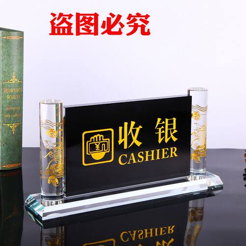 新款水晶收银牌 水晶接待牌 宾馆酒店前台收银牌 高档水晶收银台