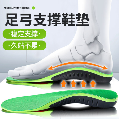 足弓支撑鞋垫软底舒适久站不累