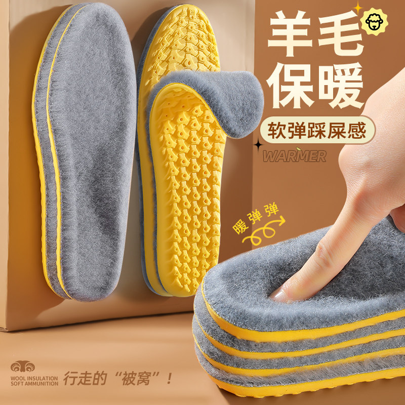 羊毛运动保暖鞋垫4D超软踩屎感