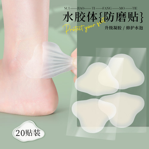 20凝胶隐形神器女鞋脚跟贴