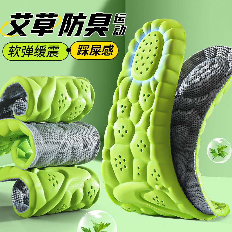 艾草除臭鞋垫男士吸汗防臭透气运动鞋垫减震篮球气垫超软久站女夏