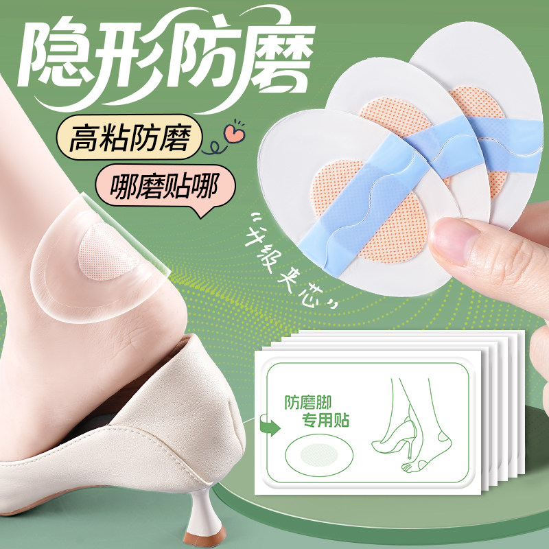 防磨脚专用贴高跟鞋防磨脚神器脚后跟贴防打脚不累脚鞋子防磨脚贴