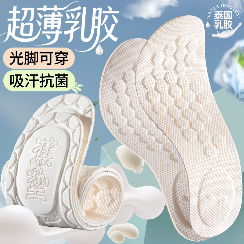 泰国乳胶鞋垫女软底舒适踩屎感吸汗防臭久站不累防痛防滑运动减震