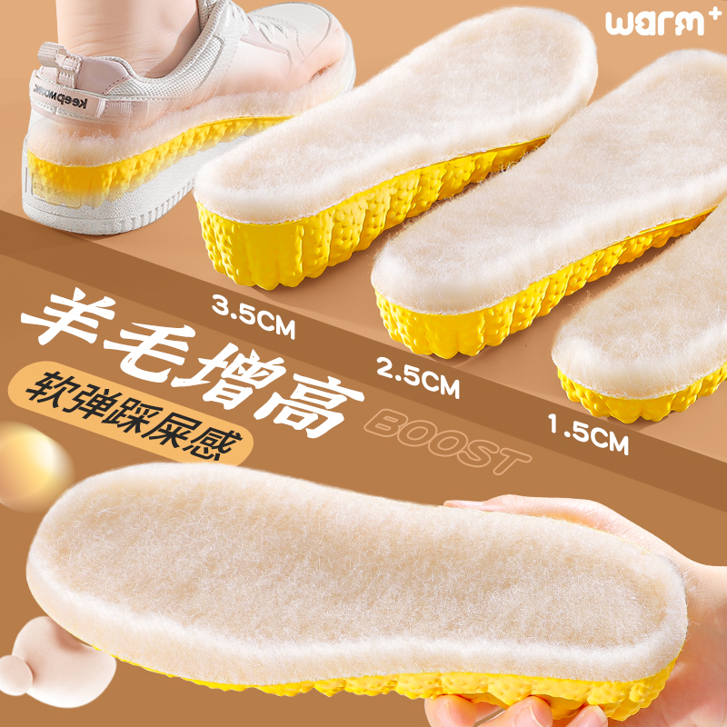 4D云感羊毛内增高鞋垫保暖加绒
