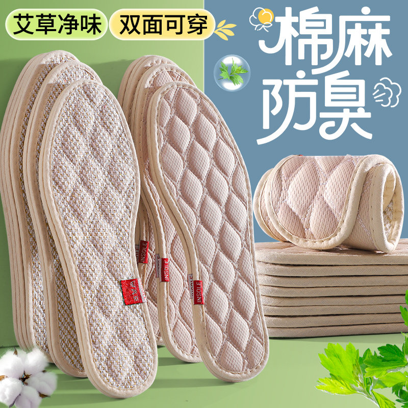 双面棉麻除臭鞋垫男女防臭吸汗透气艾草留香型纯棉布全棉亚麻夏季,服饰配件/皮带/帽子/围巾,鞋垫,淘宝优惠券,粉丝福利购,淘宝优惠卷