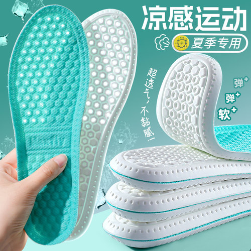 透气冰凉运动鞋垫踩屎感吸汗防臭