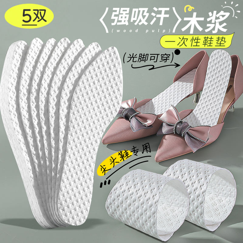 50双一次性鞋垫男女高跟鞋专用汗脚透气吸汗防臭光脚单鞋木浆夏天