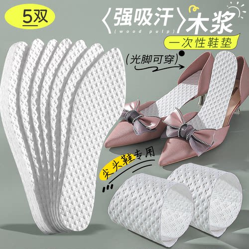 高跟鞋一次性鞋垫光脚可穿吸汗