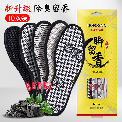 防臭鞋垫男女透气吸脚臭汗脚汗防脚臭软底舒适除臭留香鞋垫子夏季 - 封面