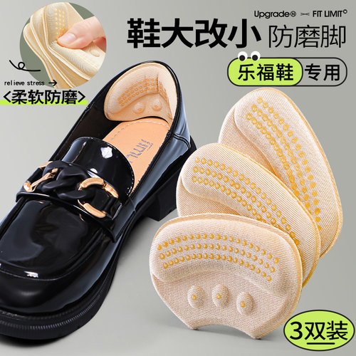 乐福鞋后跟贴防掉跟神器鞋大改小