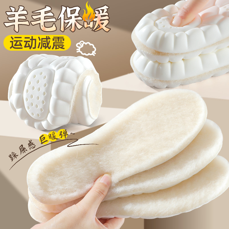 4D云感羊毛保暖鞋垫加绒加厚冬季