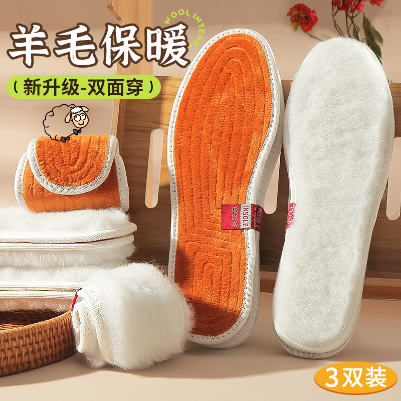 羊毛保暖鞋垫男女加绒加厚