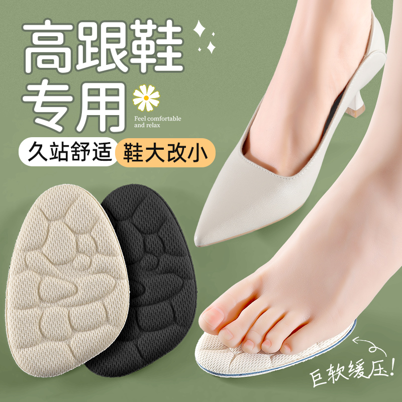 前脚掌垫防痛超软不累脚鞋大改小