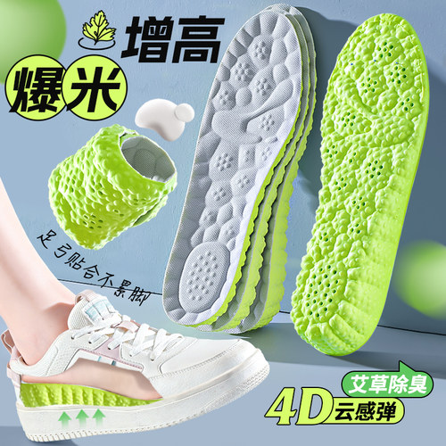 艾草防臭内增高鞋垫隐形不累脚