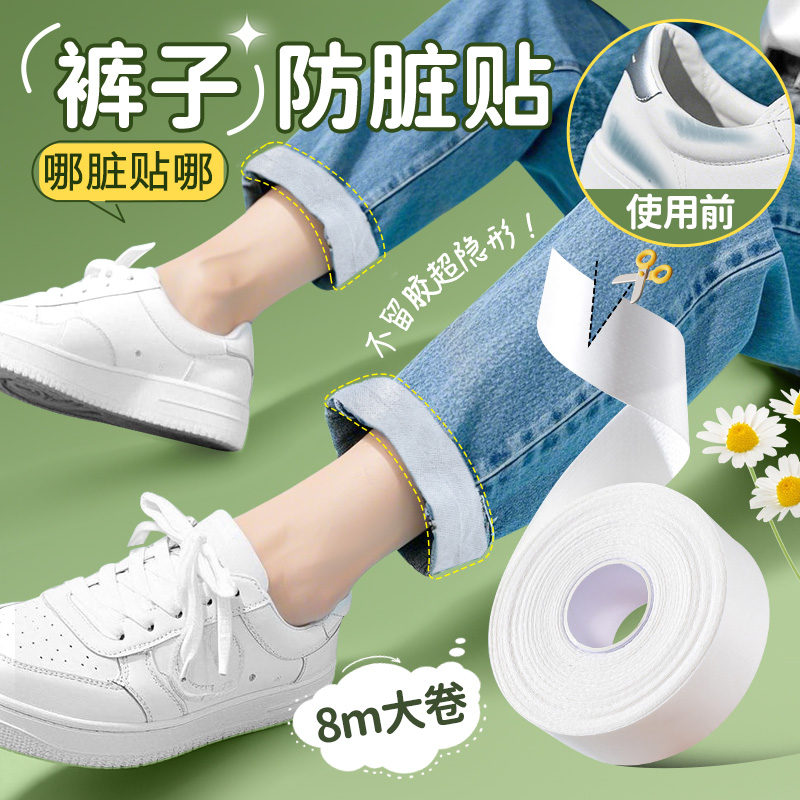 裤子不脏鞋神器小白鞋专用防染色