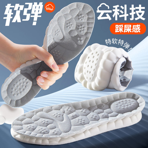 4D云感运动鞋垫气垫减震久站不累