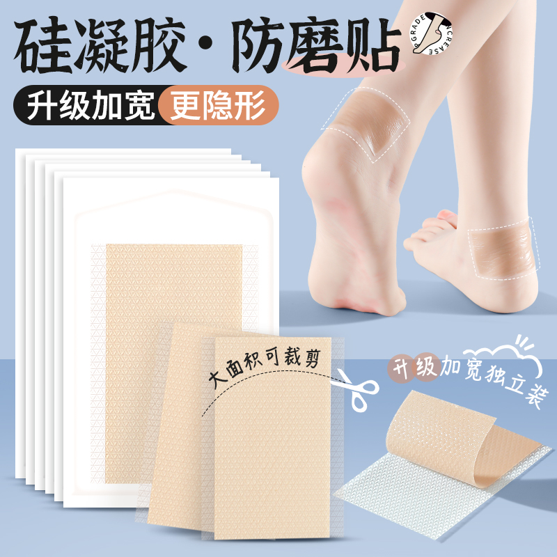 硅凝胶防磨脚神器脚后跟贴磨脚贴