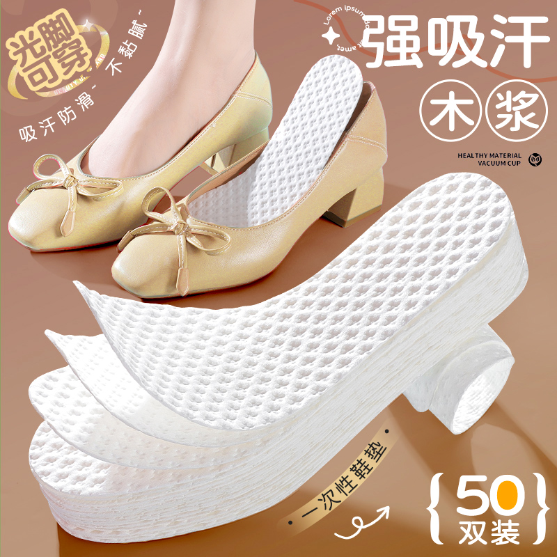 50双超薄一次性鞋垫透气吸汗防臭