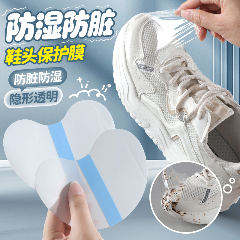 鞋头防湿膜防脏贴雨天鞋头防水贴干净贴下雨隐形不湿鞋神器保护膜