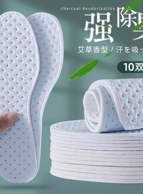 除臭鞋垫男女吸汗透气软底舒适