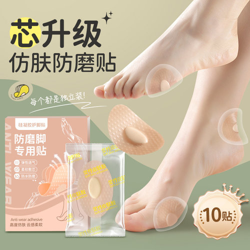仿肤硅凝胶防磨脚贴高跟鞋神器