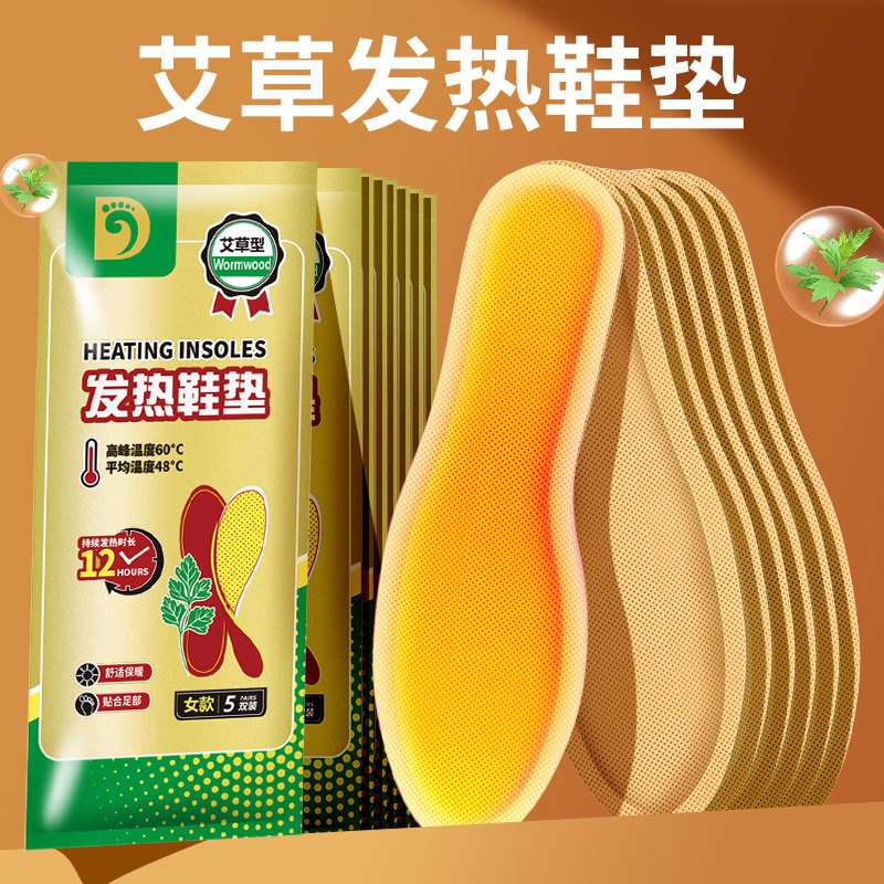 100片 艾草自发热保暖鞋垫女免充电12小时可行走男暖宝宝暖足贴冬,服饰配件/皮带/帽子/围巾,鞋垫,淘宝优惠券,粉丝福利购,淘宝优惠卷