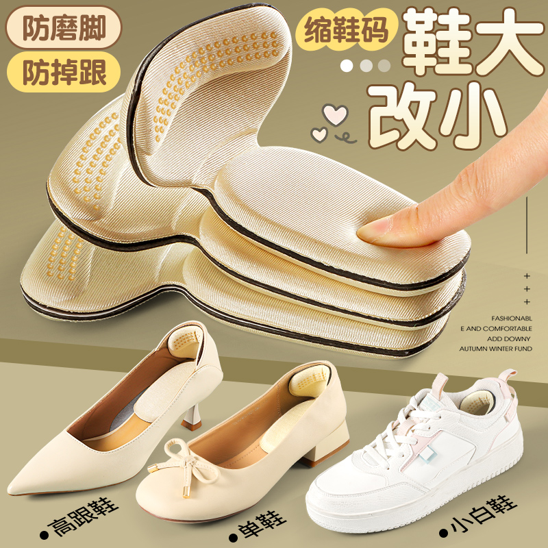 鞋大改小防掉跟脚后跟贴防磨脚
