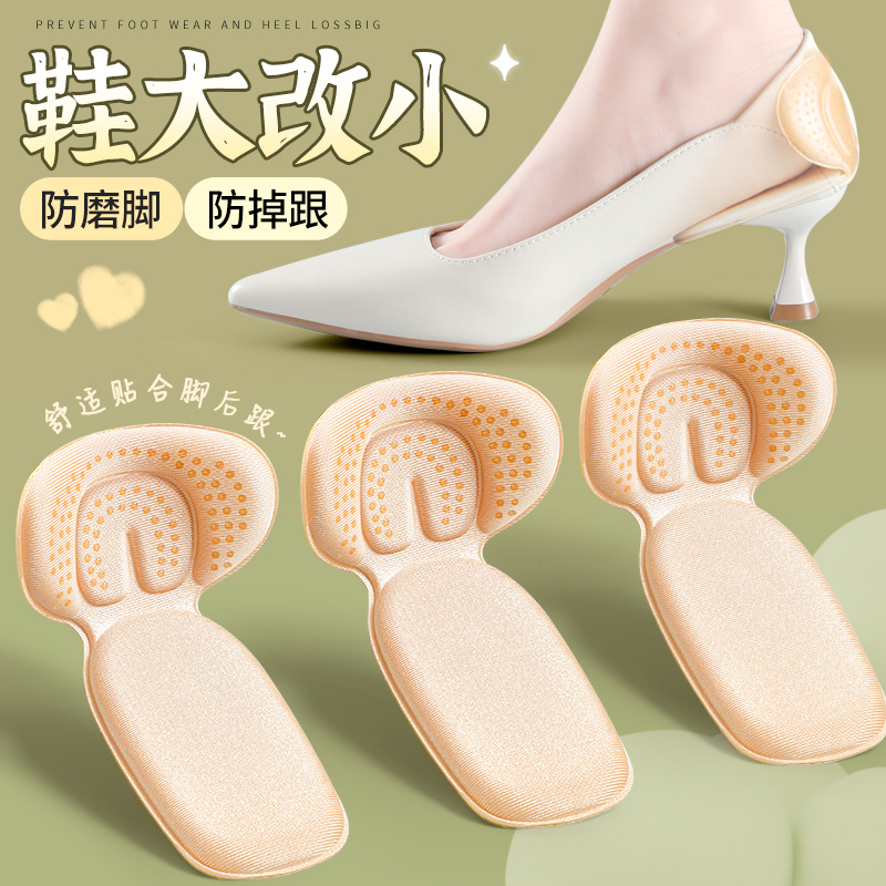 鞋后跟内贴垫高跟鞋鞋大改小神器防掉跟脚后跟贴半码鞋垫防磨脚贴