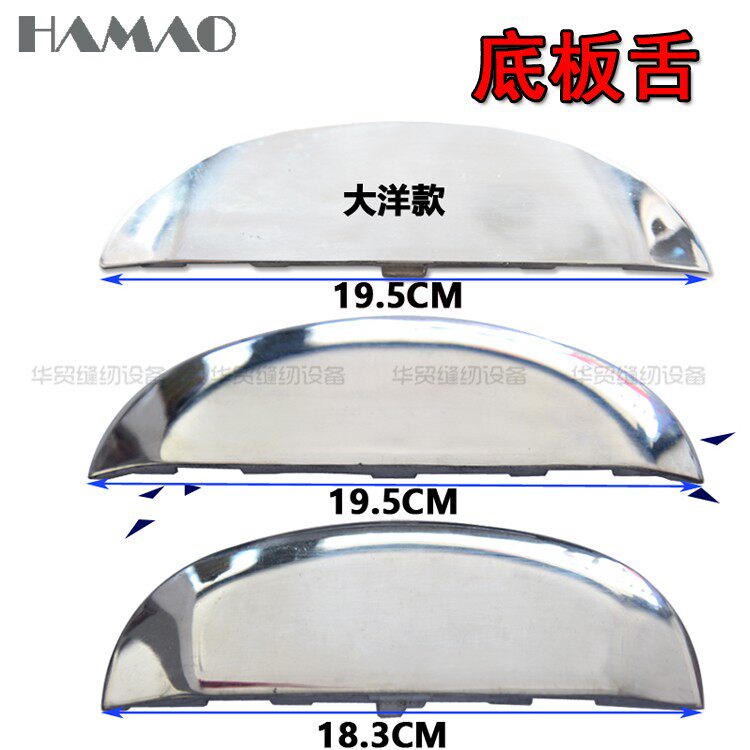 大洋凯固 自动磨刀裁剪电剪刀裁布机通用配件底板前叶底盘舌板叶