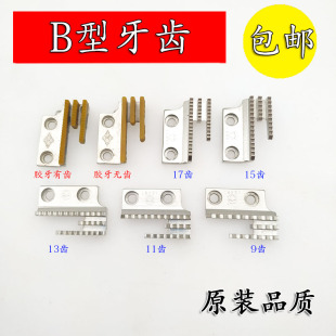 同步车牙齿/DY车厚料机B型 平车缝纫机配件胶牙塑料铁牙齿