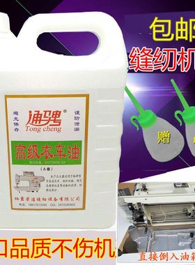 平车缝纫机油大桶5斤高级润滑