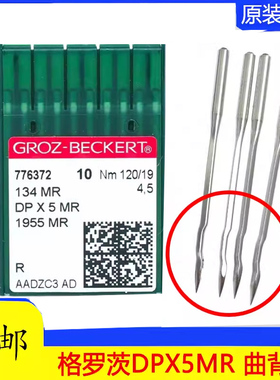 电脑单针 绗缝机 格罗茨针DPX5MR 绗缝机针 曲背针 进口机针