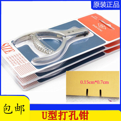 服装制版裁剪打样钳打孔打版剪口缺口钳U型钳手工缝纫工具打样钳