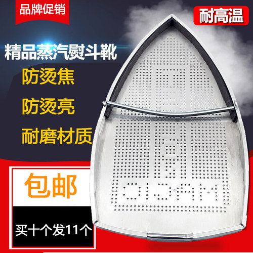 工业服装家用防光烫斗鞋