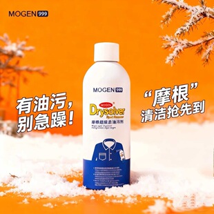 摩根超级去油污剂干洗店除油清洁剂卫衣真丝香云纱纺织服装干洗剂