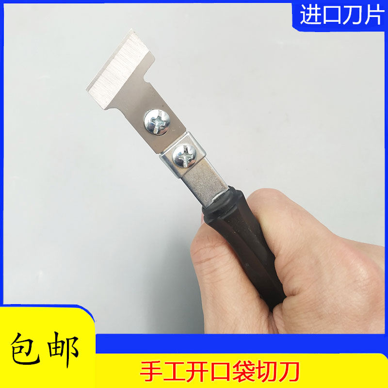 服装开口袋工具刀手工开口袋手动切刀开袋器刀柄刀把刀片diy开袋