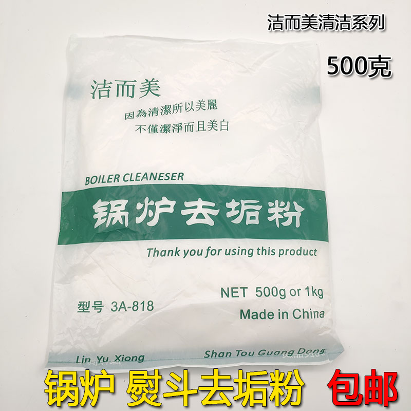 蒸汽发生器锅炉去污粉去垢粉