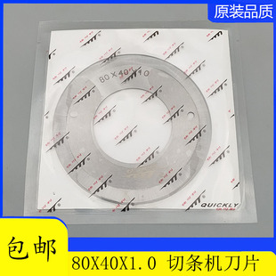 快可利分条机圆刀片切条机圆刀片双面80*40*1.0皮革开料分条刀