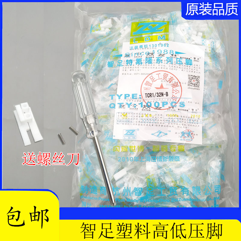 智足牌高低压脚底板 高低压脚皮 TCR1/16N TCL1/32N塑料压脚底板